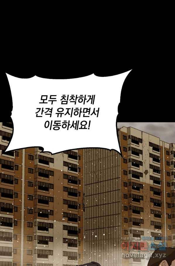 임기 첫날에 게이트가 열렸다 28화 5