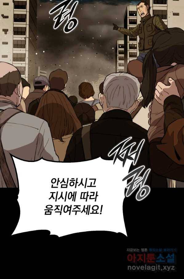임기 첫날에 게이트가 열렸다 28화 7
