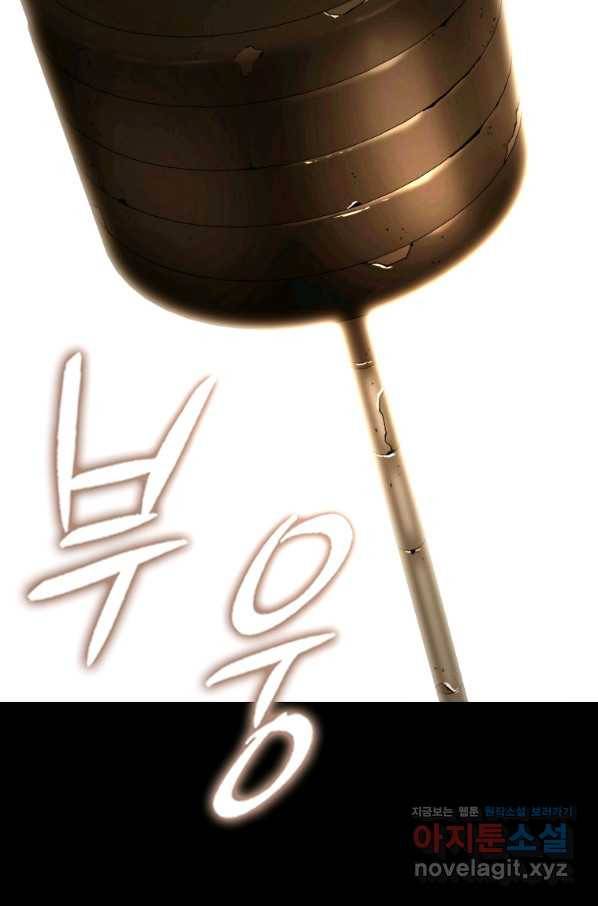 임기 첫날에 게이트가 열렸다 28화 12
