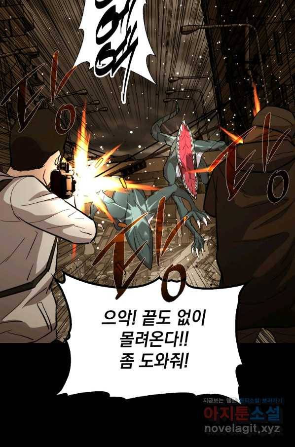 임기 첫날에 게이트가 열렸다 28화 27