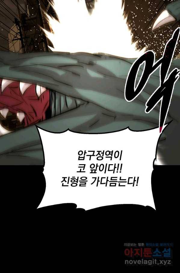 임기 첫날에 게이트가 열렸다 28화 37