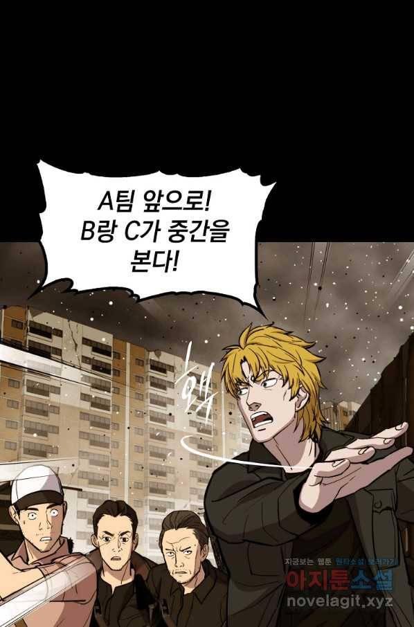 임기 첫날에 게이트가 열렸다 28화 38