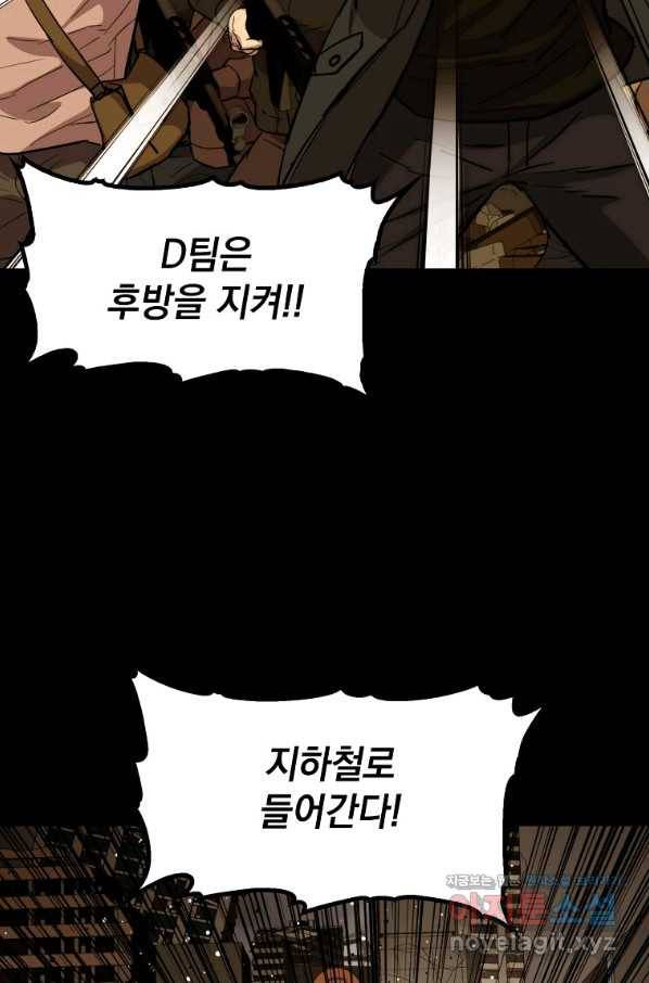 임기 첫날에 게이트가 열렸다 28화 39