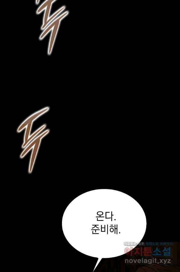 임기 첫날에 게이트가 열렸다 28화 46