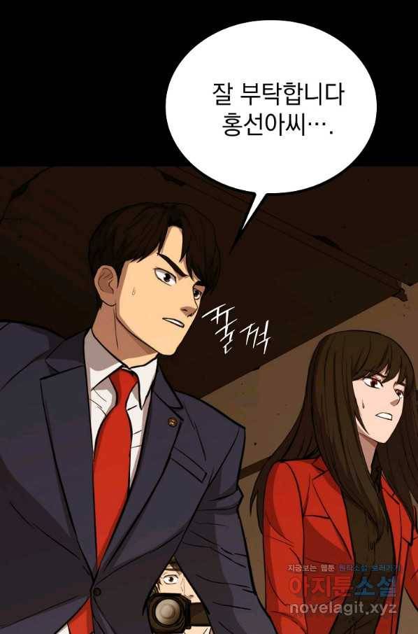 임기 첫날에 게이트가 열렸다 28화 48