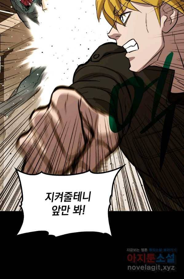 임기 첫날에 게이트가 열렸다 28화 60