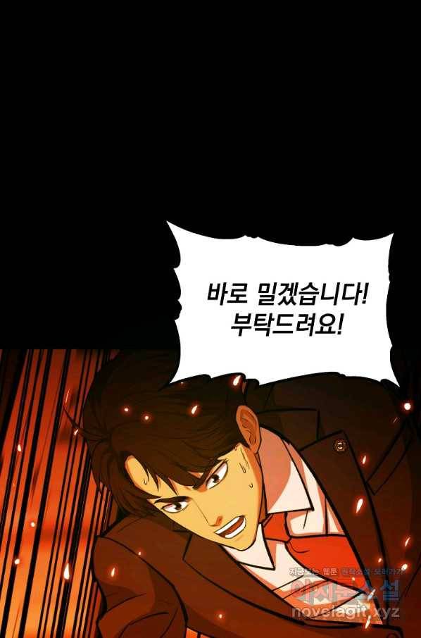임기 첫날에 게이트가 열렸다 28화 61