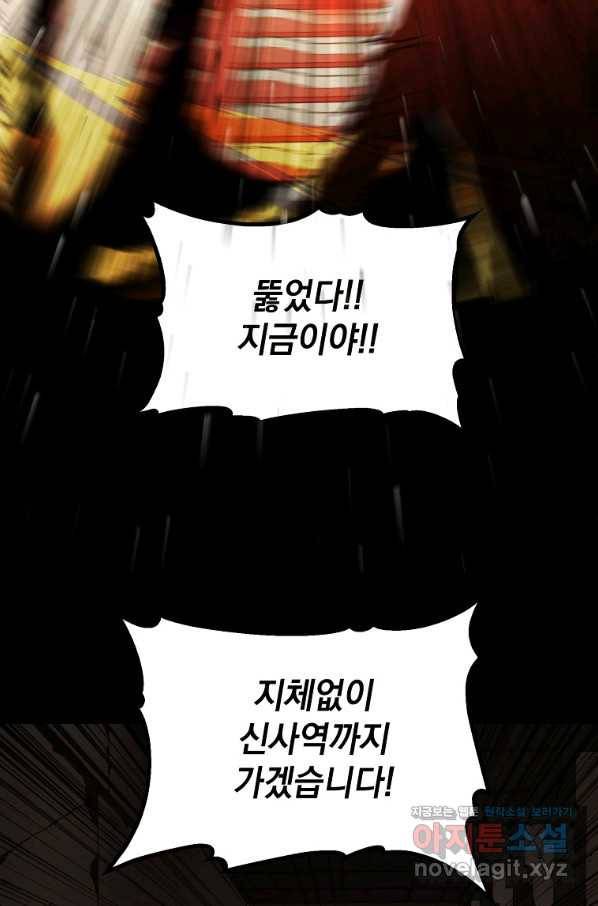 임기 첫날에 게이트가 열렸다 28화 66