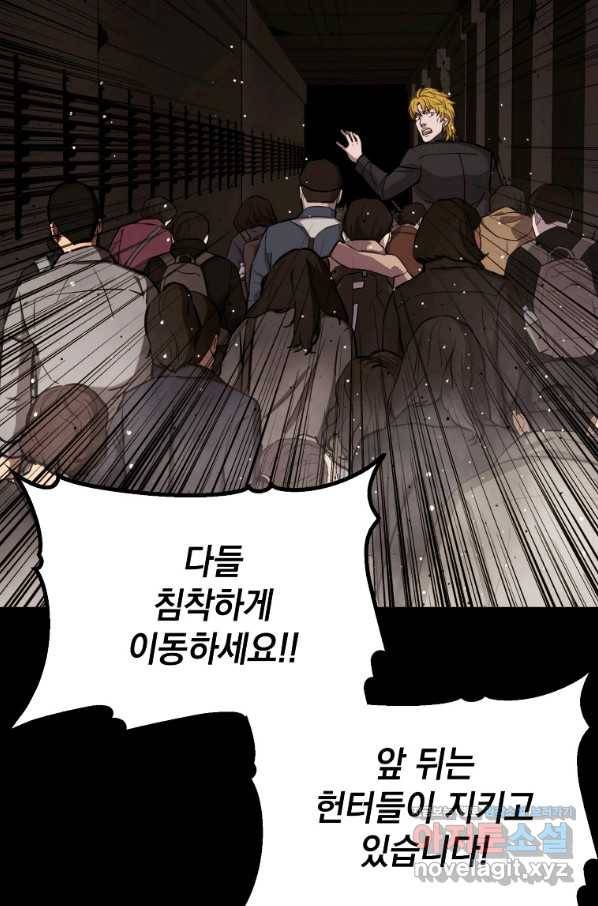 임기 첫날에 게이트가 열렸다 28화 67