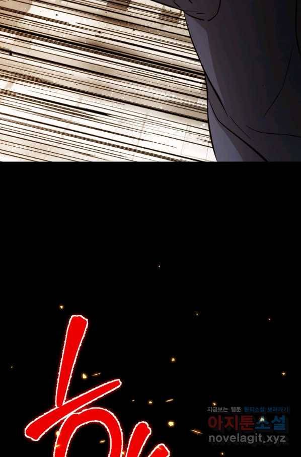 임기 첫날에 게이트가 열렸다 28화 71