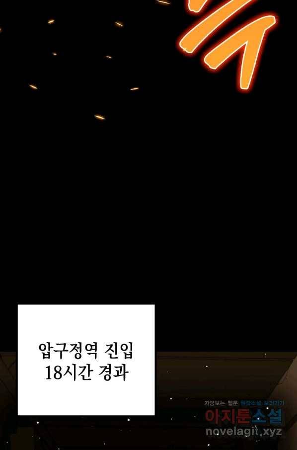 임기 첫날에 게이트가 열렸다 28화 73