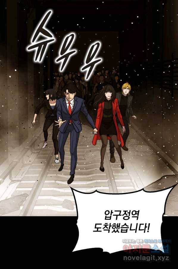임기 첫날에 게이트가 열렸다 28화 74