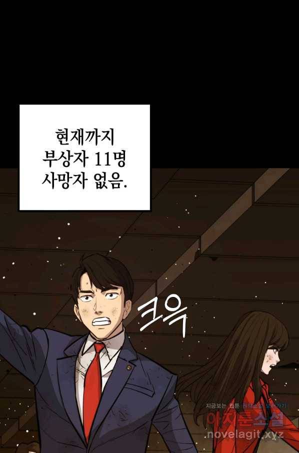 임기 첫날에 게이트가 열렸다 28화 75