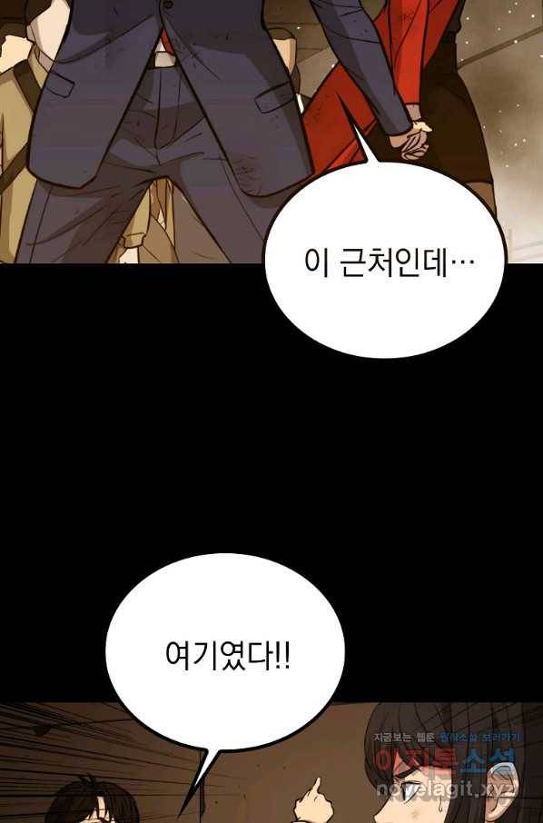 임기 첫날에 게이트가 열렸다 28화 76