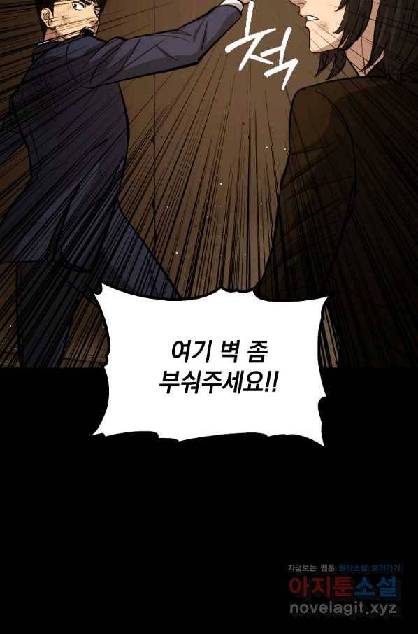 임기 첫날에 게이트가 열렸다 28화 77