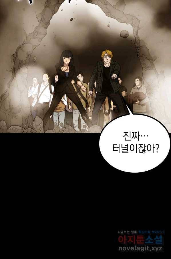 임기 첫날에 게이트가 열렸다 28화 83