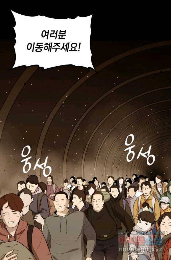 임기 첫날에 게이트가 열렸다 28화 84