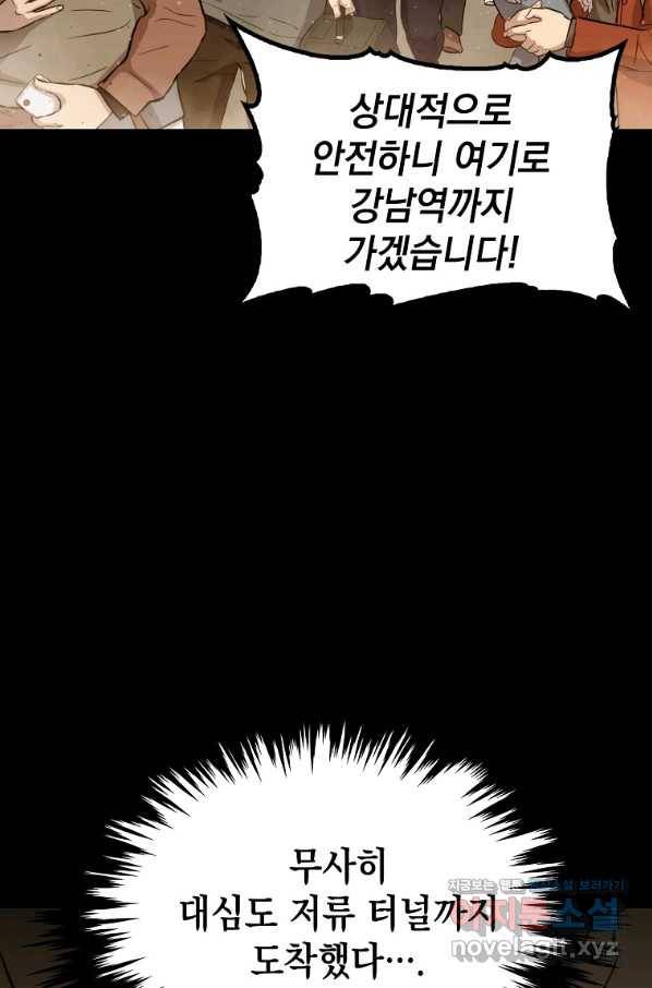 임기 첫날에 게이트가 열렸다 28화 85
