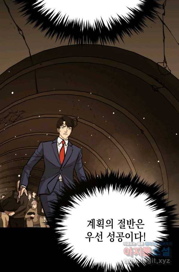 임기 첫날에 게이트가 열렸다 28화 86
