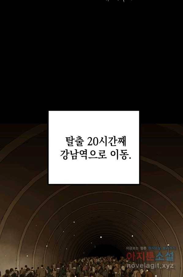 임기 첫날에 게이트가 열렸다 28화 87