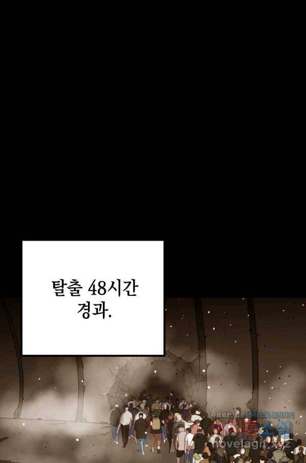 임기 첫날에 게이트가 열렸다 28화 93