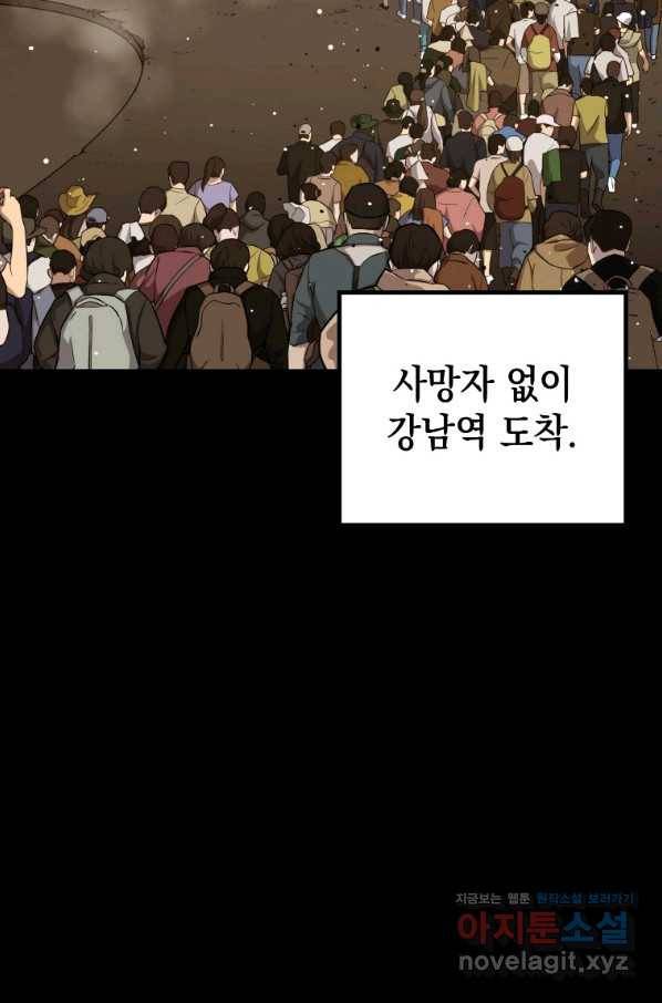 임기 첫날에 게이트가 열렸다 28화 94