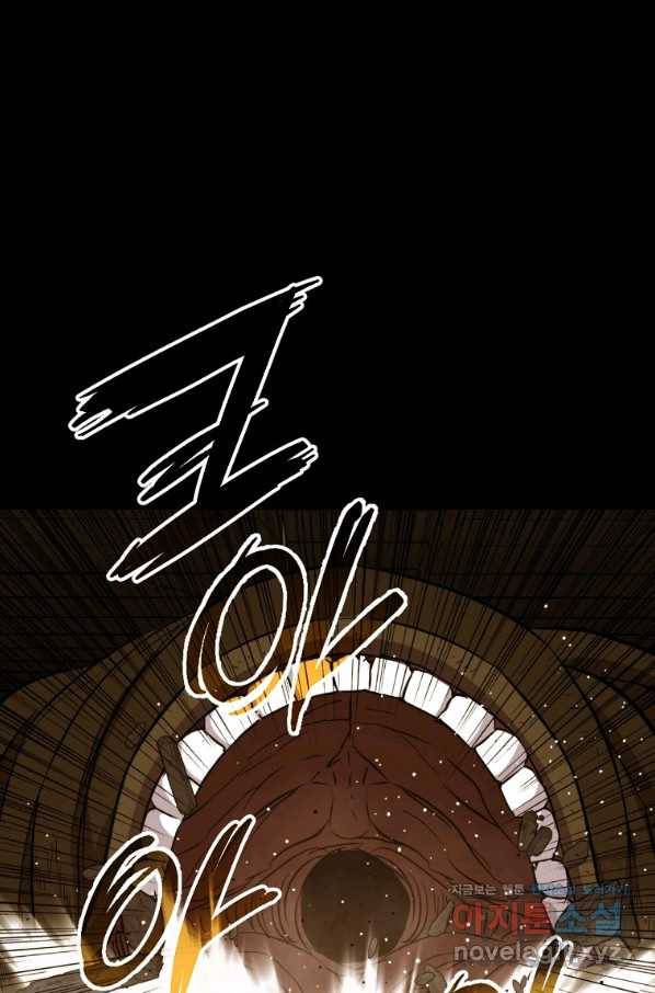 임기 첫날에 게이트가 열렸다 28화 99