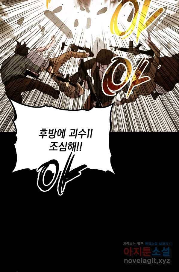 임기 첫날에 게이트가 열렸다 28화 100