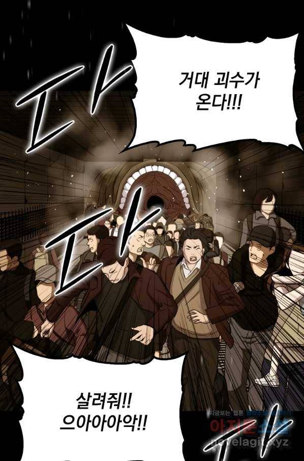 임기 첫날에 게이트가 열렸다 28화 101