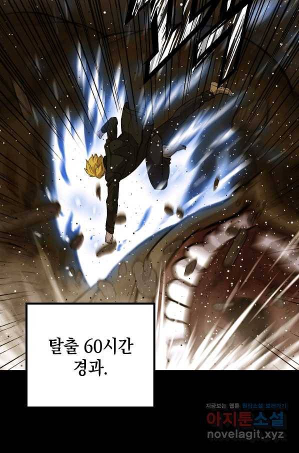 임기 첫날에 게이트가 열렸다 28화 106
