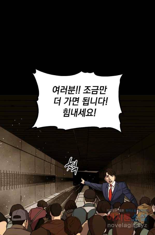 임기 첫날에 게이트가 열렸다 28화 107