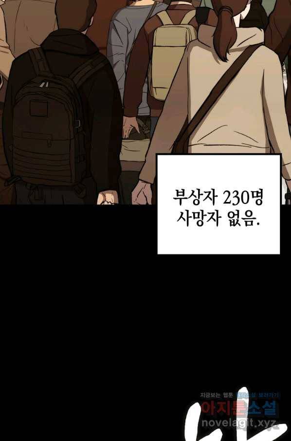 임기 첫날에 게이트가 열렸다 28화 108