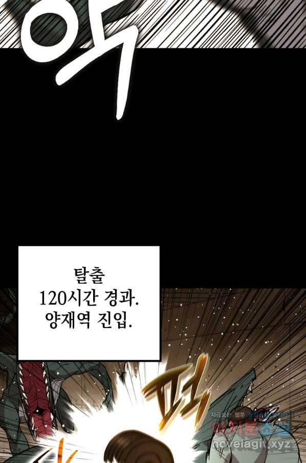 임기 첫날에 게이트가 열렸다 28화 110