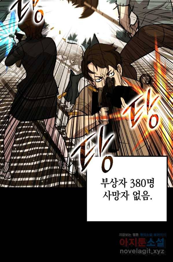 임기 첫날에 게이트가 열렸다 28화 111