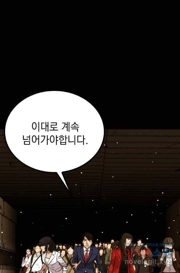 임기 첫날에 게이트가 열렸다 28화 112