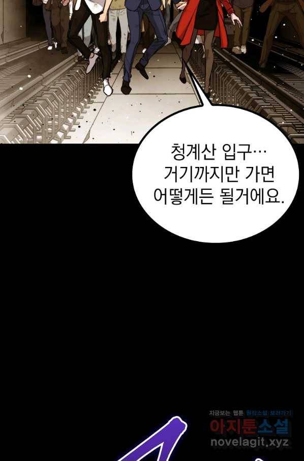 임기 첫날에 게이트가 열렸다 28화 113