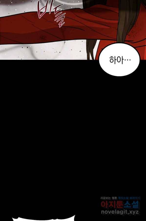 임기 첫날에 게이트가 열렸다 28화 116