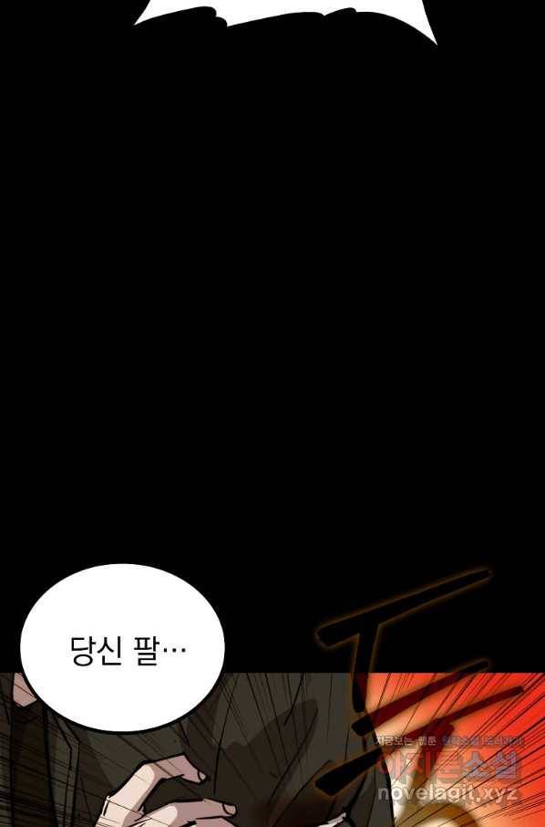 임기 첫날에 게이트가 열렸다 28화 120
