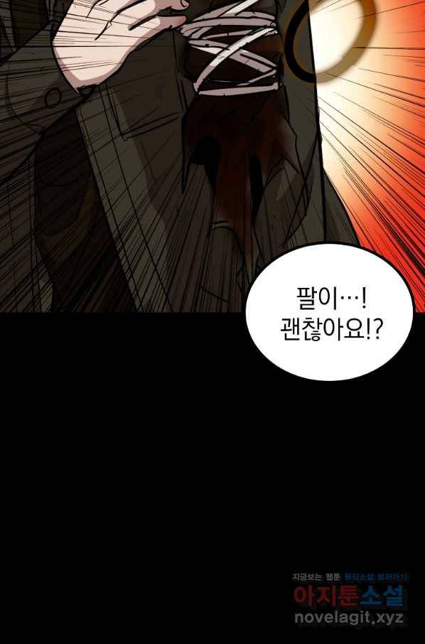 임기 첫날에 게이트가 열렸다 28화 121
