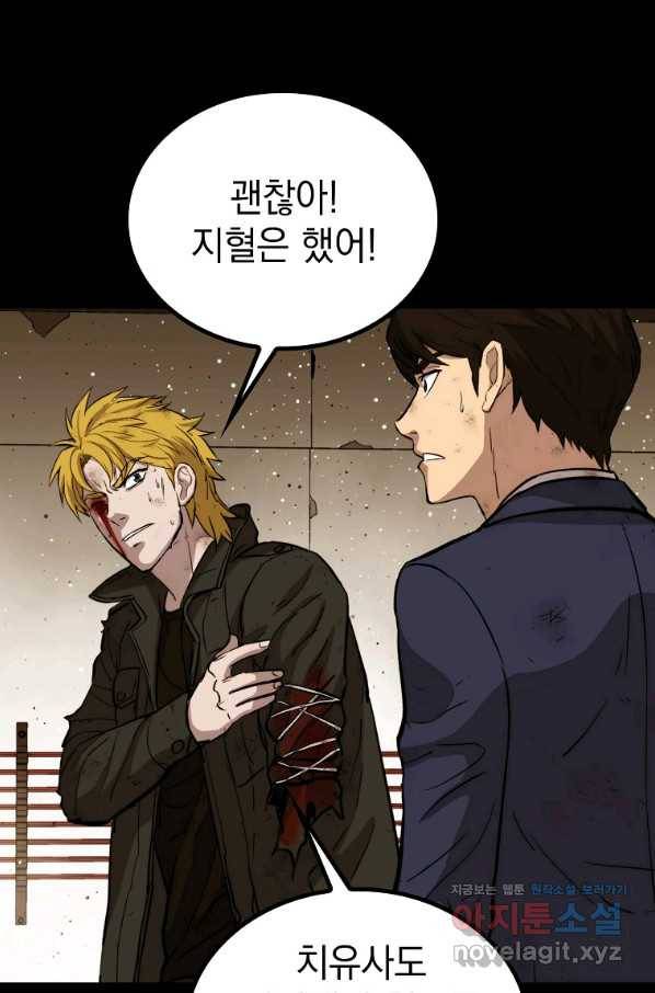임기 첫날에 게이트가 열렸다 28화 122