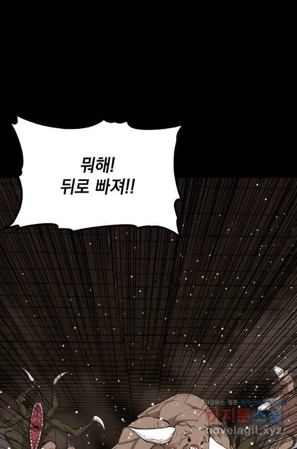 임기 첫날에 게이트가 열렸다 28화 124