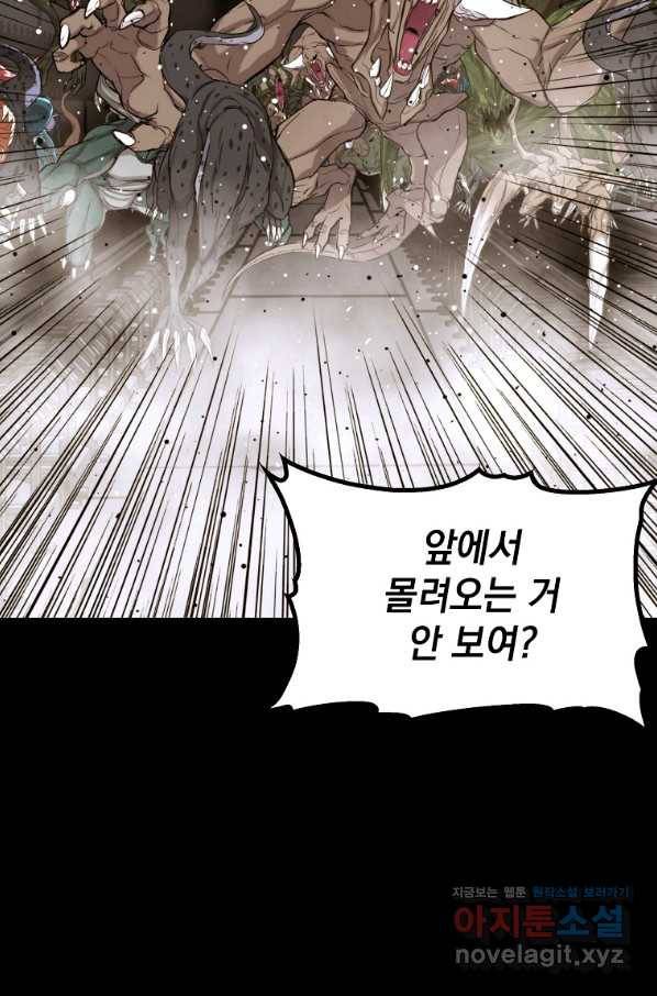 임기 첫날에 게이트가 열렸다 28화 125