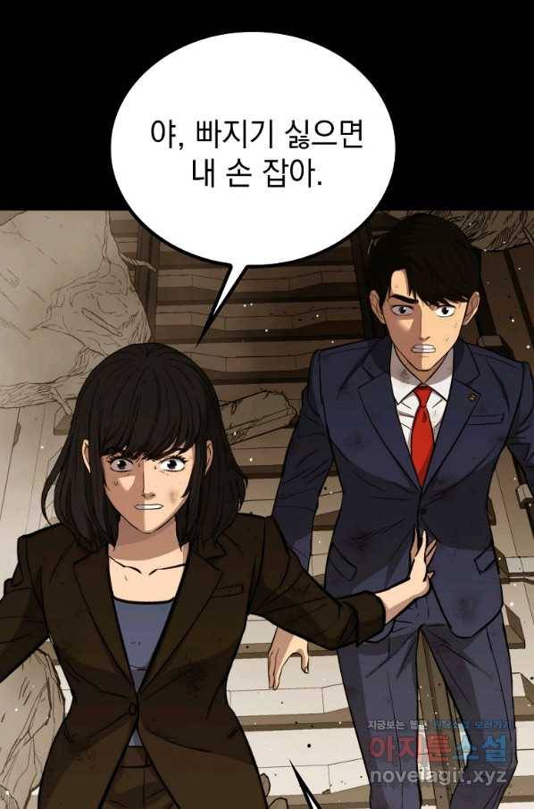 임기 첫날에 게이트가 열렸다 28화 126