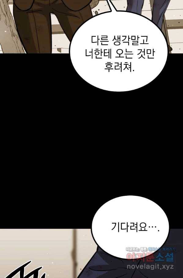 임기 첫날에 게이트가 열렸다 28화 127
