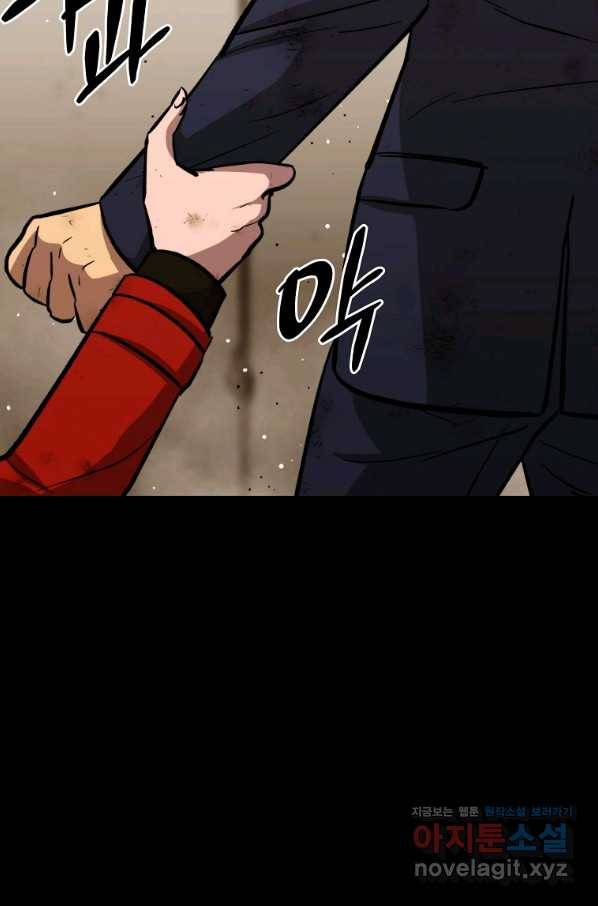 임기 첫날에 게이트가 열렸다 28화 128