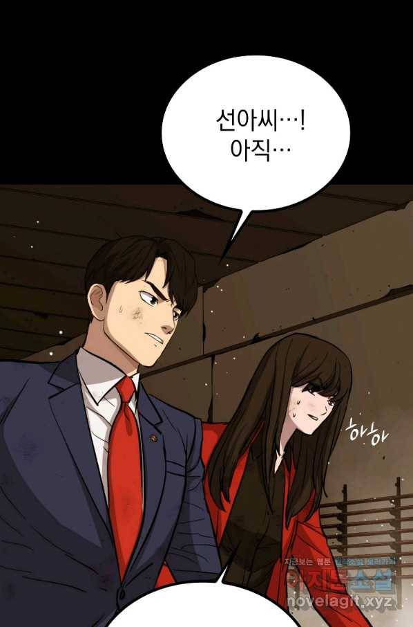 임기 첫날에 게이트가 열렸다 28화 129