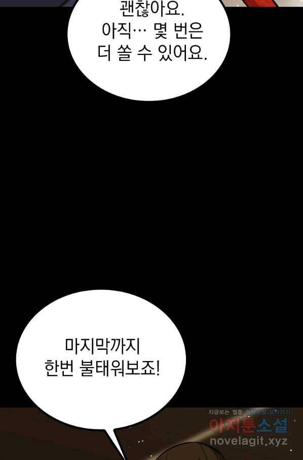 임기 첫날에 게이트가 열렸다 28화 130