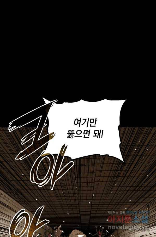 임기 첫날에 게이트가 열렸다 28화 132