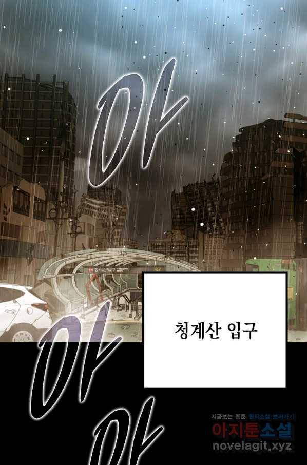 임기 첫날에 게이트가 열렸다 28화 141