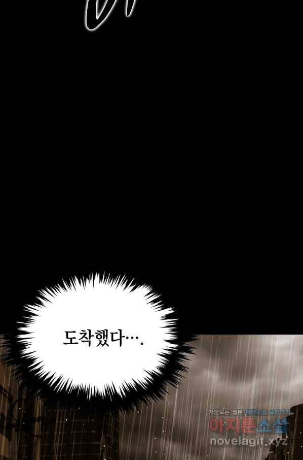 임기 첫날에 게이트가 열렸다 28화 142